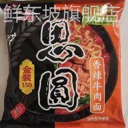 思圆老式斯美特方便面金装红烧香辣浓香排骨速食泡面大克数包邮