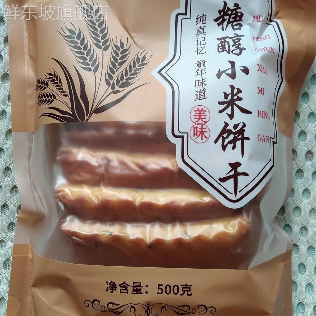 小米木糖醇软饼干三高糖尿人网红早餐糕点代餐无蔗糖东北特产老式
