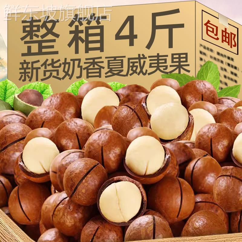 奶油味夏威夷果500新货坚果散装称斤袋装休闲干果仁小零食官方店