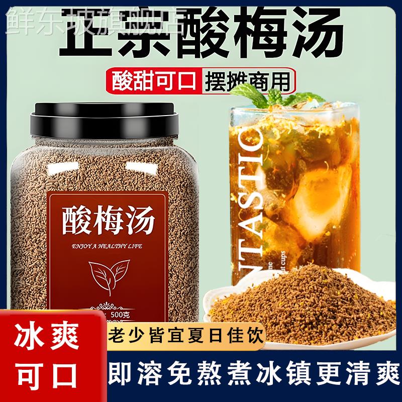 正宗酸梅晶桂花酸梅汤原材料包粉老北京海底捞同款商用冲饮汁