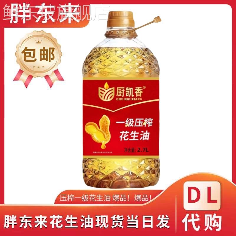 胖东来花生油正品一级压榨许昌食用放心油2L5L现货速发官方代购