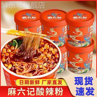 麻六記酸辣粉桶装 麻6记红薯粉湿粉丝冲泡麻辣粉张兰汪小菲旗舰店
