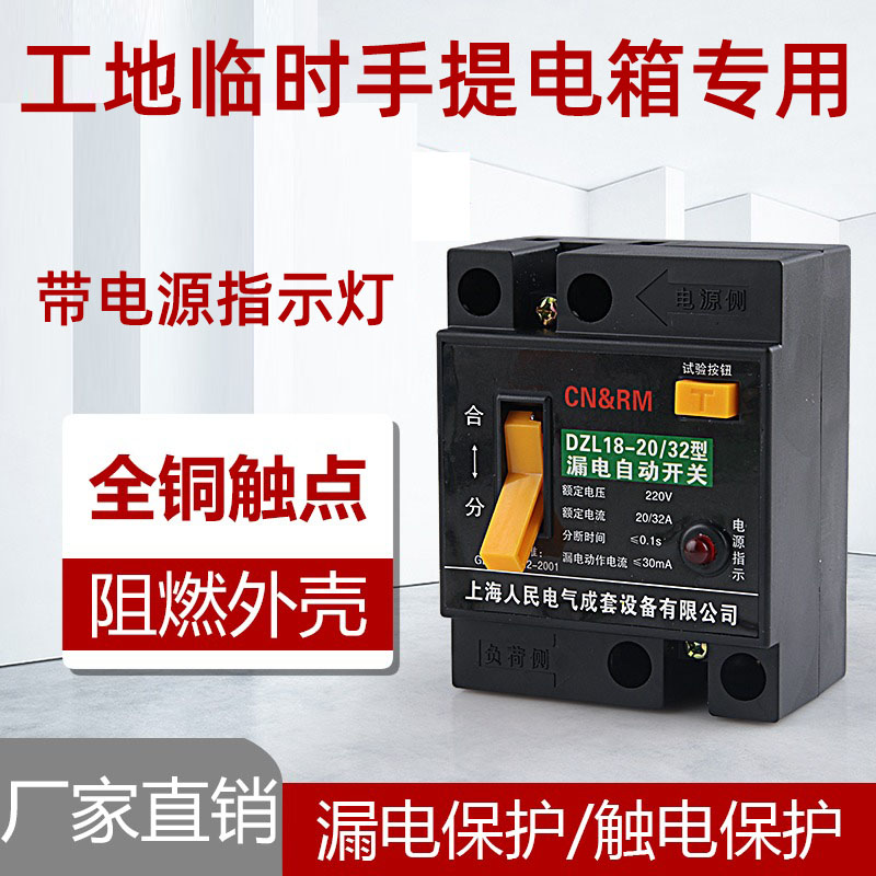 手提指示灯临时家用漏电源箱电工地带电漏电保护器开关断路器