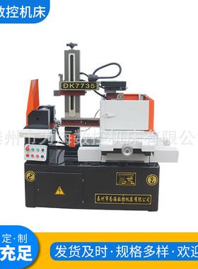 厂家高速精密电火花线切割DK7735数控快走丝线中走丝切割机床