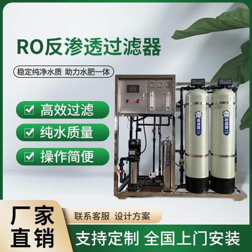 反渗透纯净水去离子基质栽培蓝莓草莓调酸灌溉RO反渗透水处理设备