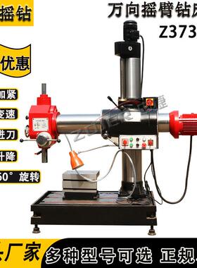万向重型摇臂钻床Z3132X8厂家直供主轴旋转360°钻孔切削一体机