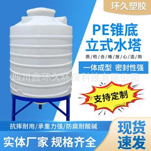 加厚锥底水塔PE锥形水箱锥底桶耐酸碱耐腐蚀化工水桶大容量储水罐