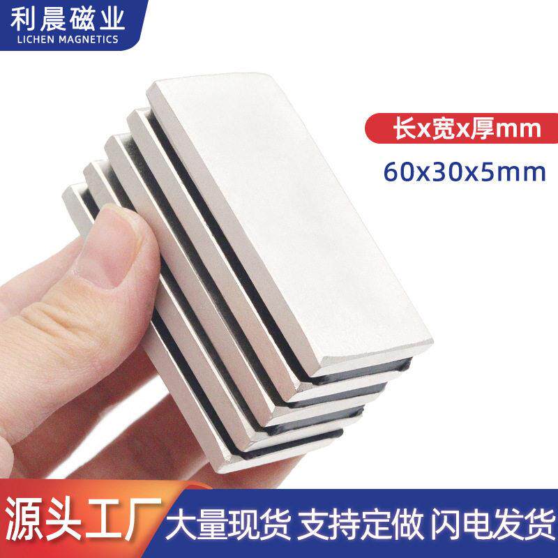 现货钕铁硼强磁镀镍规格60*30*5mm大方块n35性能强力吸铁石磁铁片
