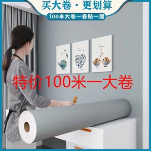 卧室宿舍V家用翻新墙壁 自粘墙纸100米大卷防水防潮客厅背景墙贴