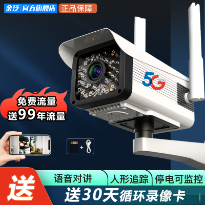 无需网络摄像头5G流o量版室外手机远程监控器高清4G家用防水户外