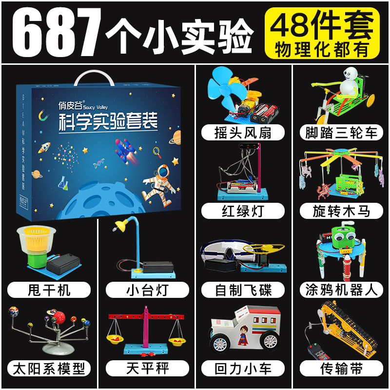 stem科学小实验套装儿童玩具小学生幼儿K园手工科技发明制作器材