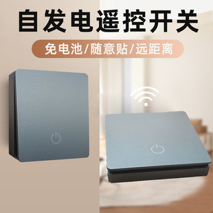 家用双控免布线自发电无线遥控开关三色灯远程控R制随意贴防水面