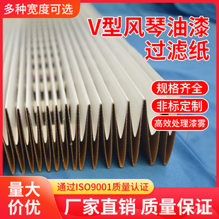 油漆过滤纸干式 油漆烤漆房褶皱h百折V型风琴式 喷漆柜漆雾网加棉纸