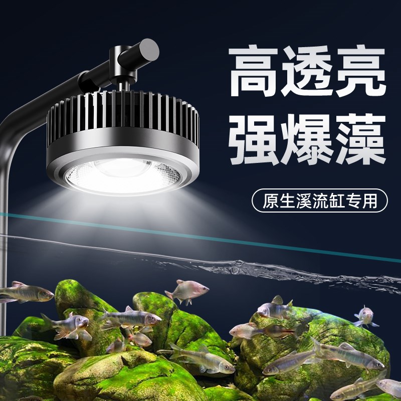 老渔匠鱼缸c灯水草灯专用照明全光谱LED筒灯鱼缸爆藻灯原生溪流灯