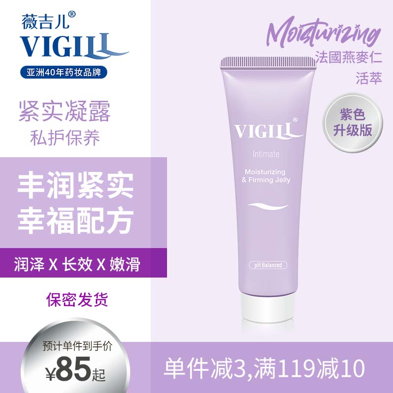 私处凝胶女性紧h至水润私密护理润弹性干涩保养粉嫩啪啪润滑液凝