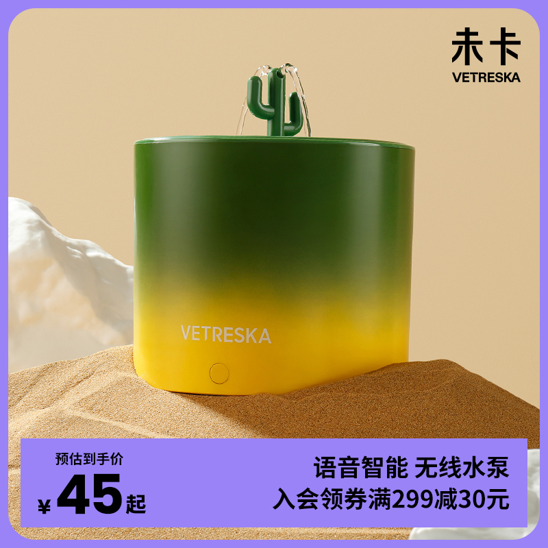 未卡仙人掌语音智能宠物饮水机无线水泵款猫咪Q自动喝水用品喂水