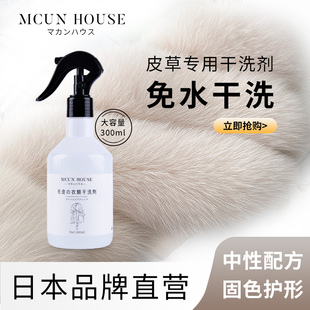 皮草干洗剂免洗毛貂皮喷雾清洗剂皮毛一I体狐狸毛家用去黄去渍清