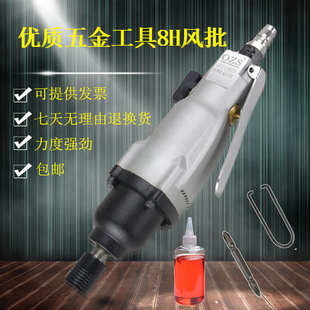 气动螺丝刀木工专用风批强扭力气批工业级气动工N具气动起子8H10H