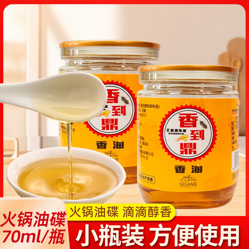 芝麻调味油70ml小瓶家用香麻油宿舍火锅调味凉拌食用油芝麻调和油,粮油调味/速食/干货/烘焙,香油,淘宝优惠券,粉丝福利购,淘宝优惠卷