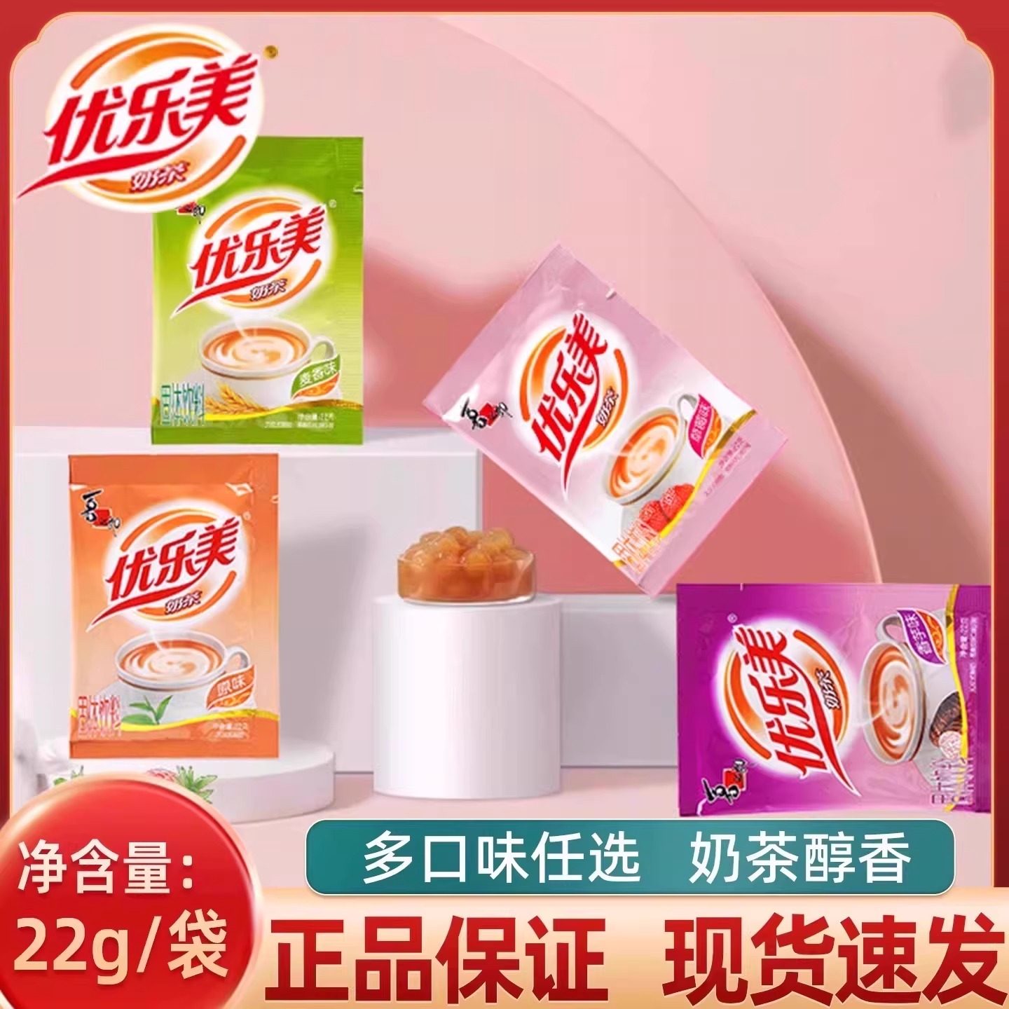 【小样】优乐美奶茶冲饮粉小袋装便携麦香速溶冲泡奶茶粉热饮实惠,咖啡/麦片/冲饮,袋装奶茶,淘宝优惠券,粉丝福利购,淘宝优惠卷