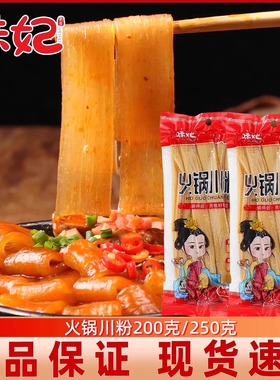 火锅川粉宽粉袋装200g/袋火锅冒菜麻辣烫酸辣粉粉条家用速食实惠