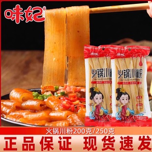 火锅川粉宽粉袋装 袋火锅冒菜麻辣烫酸辣粉粉条家用速食实惠 200g