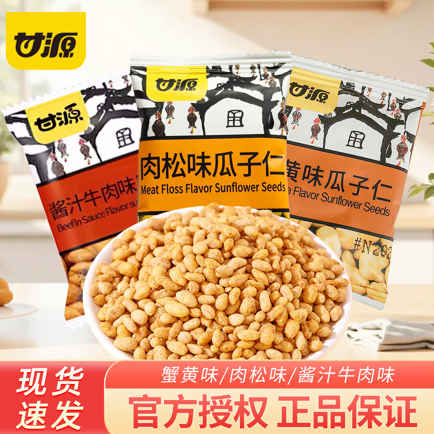甘源蟹黄味瓜子仁独立小包装坚果下午茶解馋零食休闲食品小吃批发