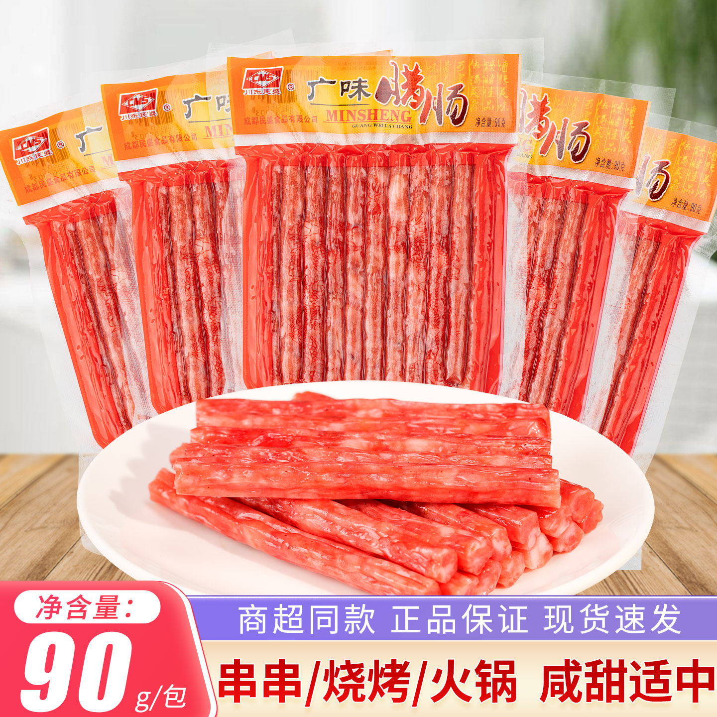 广味小香肠90g广式腊肠迷你小烤肠咸甜火锅食材烧烤串串加热即食,粮油调味/速食/干货/烘焙,香肠/腊肠/烤肠,淘宝优惠券,粉丝福利购,淘宝优惠卷