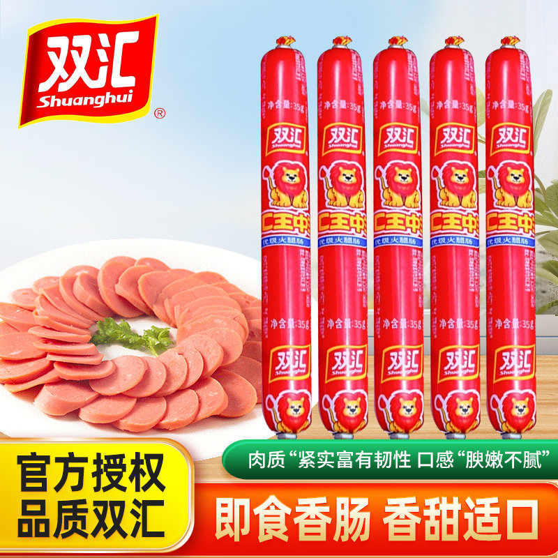 双汇王中王35克火腿肠淀粉肉肠泡面搭档原味大肉量火腿肠家用零食图片