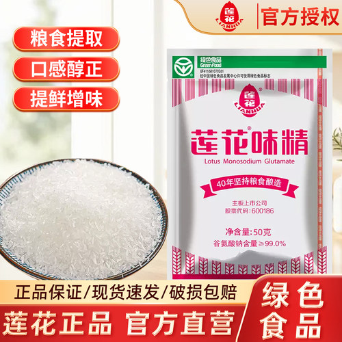 莲花味精多规格袋装实惠厨房炒菜煲汤纯粮酿造调味餐饮味精小样装