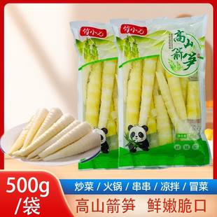 高山鲜嫩箭笋500g袋火锅餐饮商用竹笋嫩笋尖春笋炒菜实惠小袋方便
