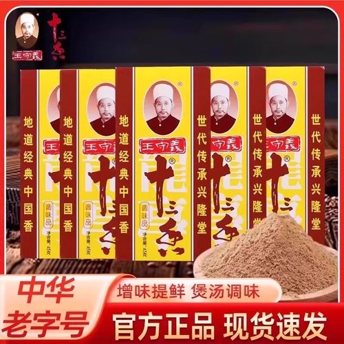 【小样】王守义十三香45g/袋调味料精品调味料大全正宗五香粉实惠