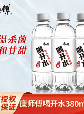康师傅喝开水380ml/瓶熟水凉白开饮用水小瓶家庭办公室开会旅游