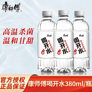 康师傅喝开水380ml/瓶熟水凉白开饮用水小瓶家庭办公室开会旅游
