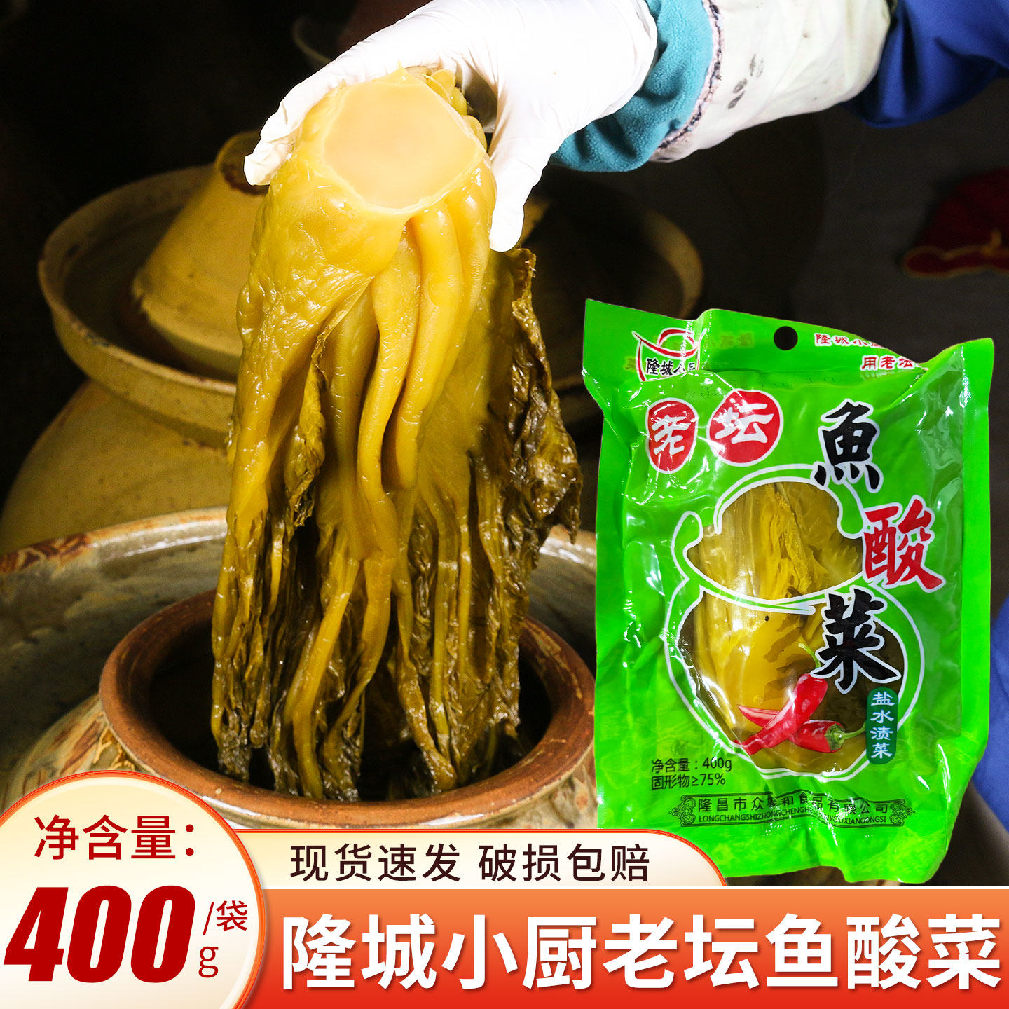 正宗四川泡菜老坛鱼酸菜400g袋装泡酸菜酸菜鱼调味料家用商用火锅