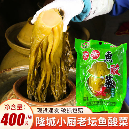 正宗四川泡菜老坛鱼酸菜400g袋装泡酸菜酸菜鱼调味料家用商用火锅