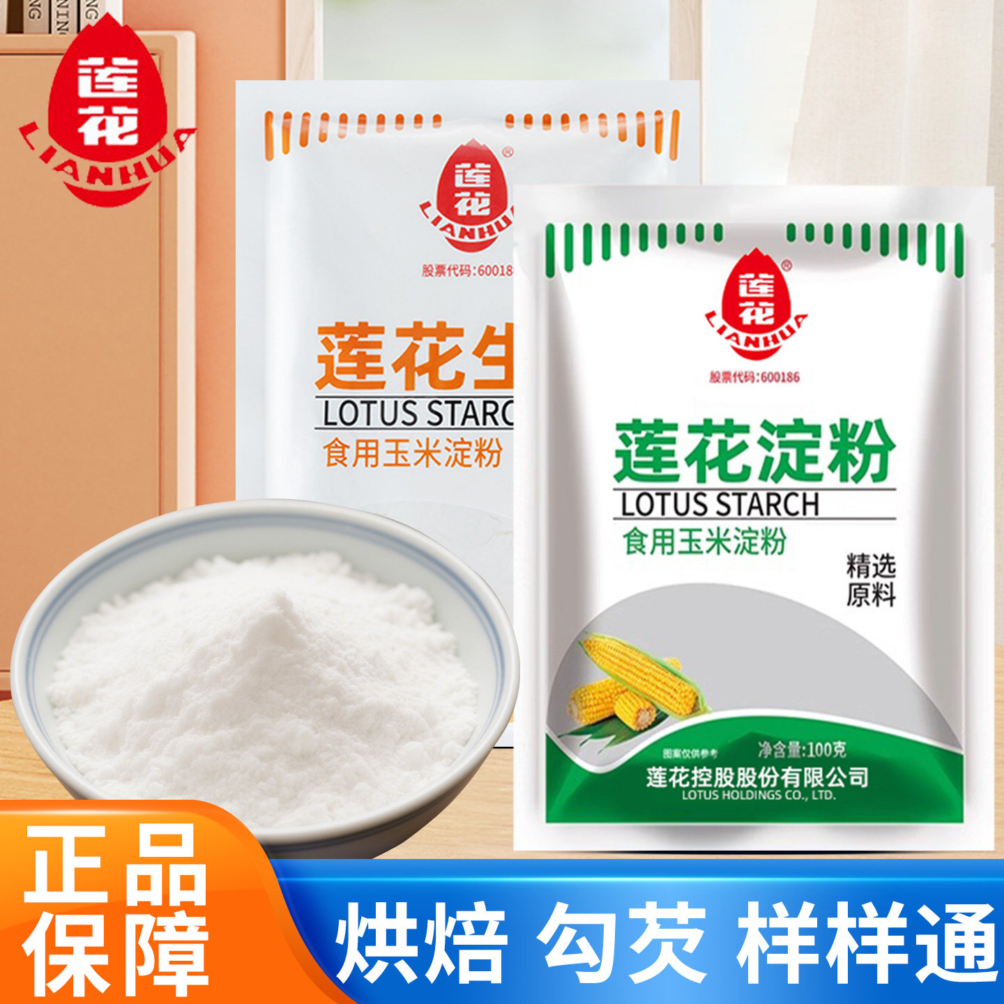 莲花生粉食用玉米淀粉面粉小袋家用厨房勾芡烘焙实惠方便,粮油调味/速食/干货/烘焙,面粉/食用粉,淘宝优惠券,粉丝福利购,淘宝优惠卷