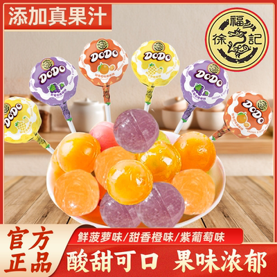 徐福记多嘟棒DODO综合口味棒棒糖儿童节奖励学生礼物糖果零食解馋