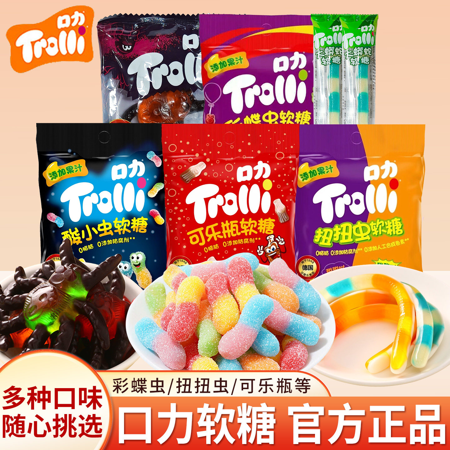 Trolli口力软糖橡皮糖办公室儿童零食水果果汁糖果果味酸砂糖果,零食/坚果/特产,软糖/果味糖/凝胶糖果,淘宝优惠券,粉丝福利购,淘宝优惠卷