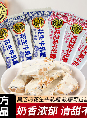 徐福记花生牛轧糖散装糖果结婚礼喜糖办公室休闲解馋小零食品批发