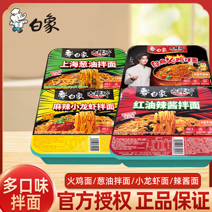 白象拌乐多干拌面火鸡味咸蛋黄味椒麻鸡丝味速食盒装 方便面批发