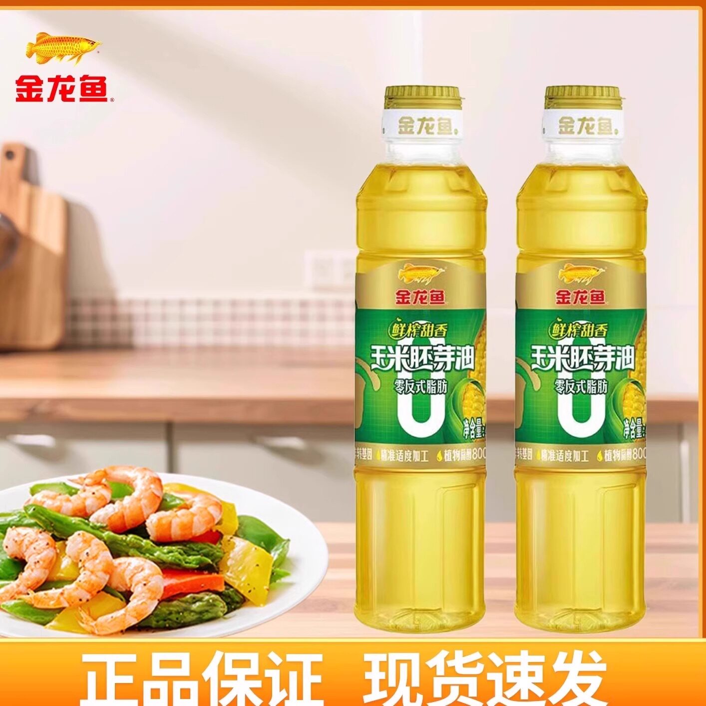 金龙鱼零反式脂肪鲜榨甜香玉米胚芽油400ml 非转基因玉米油食用油,粮油调味/速食/干货/烘焙,玉米油,淘宝优惠券,粉丝福利购,淘宝优惠卷