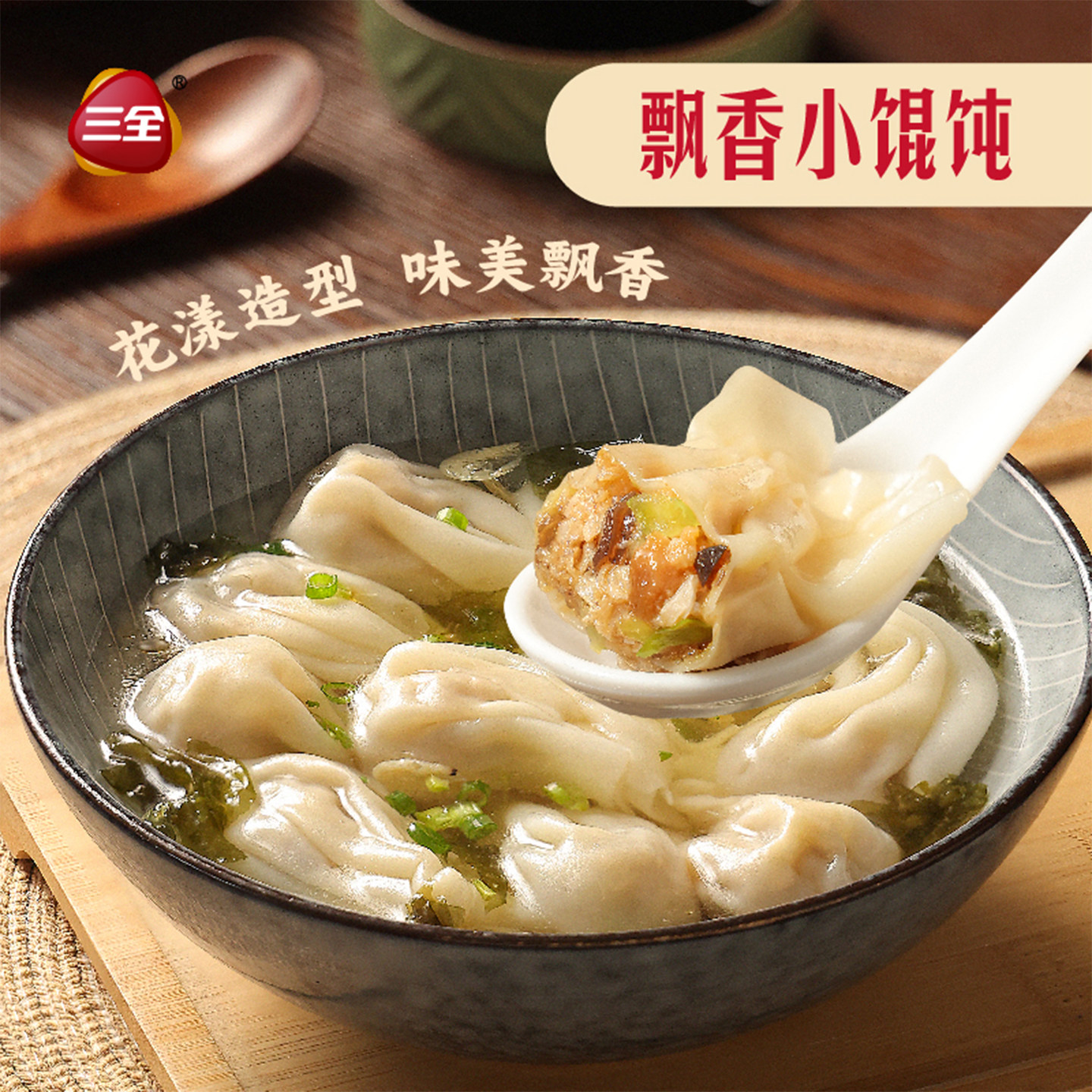 三全飘香小馄饨300克/袋香菇猪肉三鲜味混沌早餐夜宵云吞抄手,粮油调味/速食/干货/烘焙,馄饨/抄手/云吞/肉燕,淘宝优惠券,粉丝福利购,淘宝优惠卷