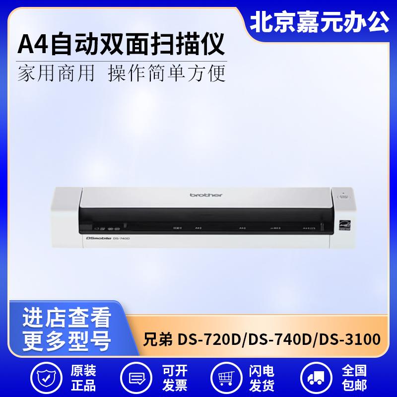 DS-720DDS-740DDS-3100移动便携式A4自动双面扫描