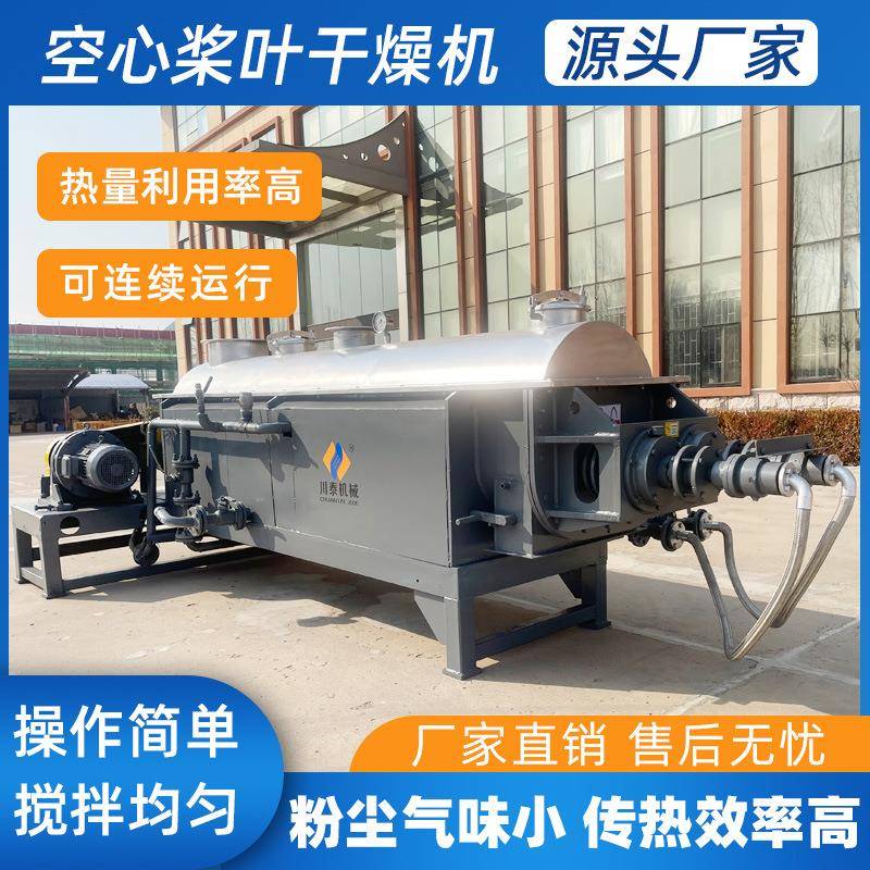 硅泥空心桨叶干燥机工业不锈钢烘干机实验室空心浆叶干燥机