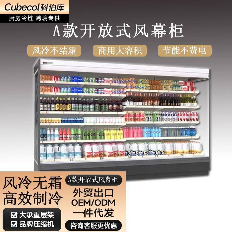 超市风幕柜商用水果保鲜柜商用超市分体机冷藏展示柜麻辣烫点菜柜