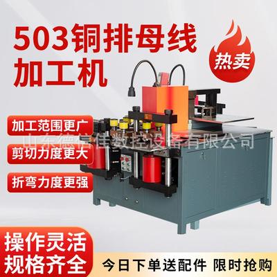三合一冲孔剪切铜排加工机三工位闭式折弯母线加工机液压母线机