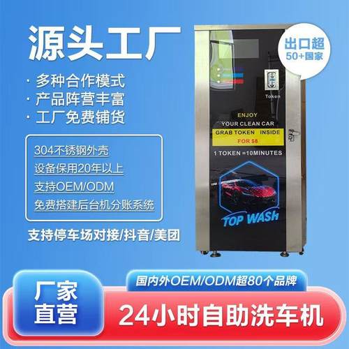 自助洗车机共享洗车机24小时洗车机充电站洗车机停车场洗车机