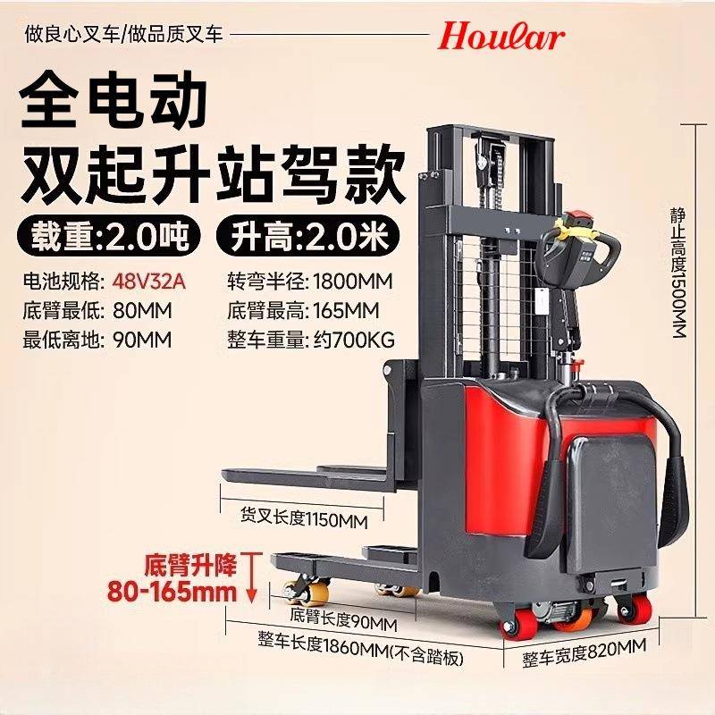 牌全电动双起升堆高车1.5吨2吨站驾式堆高车仓储物料堆高车