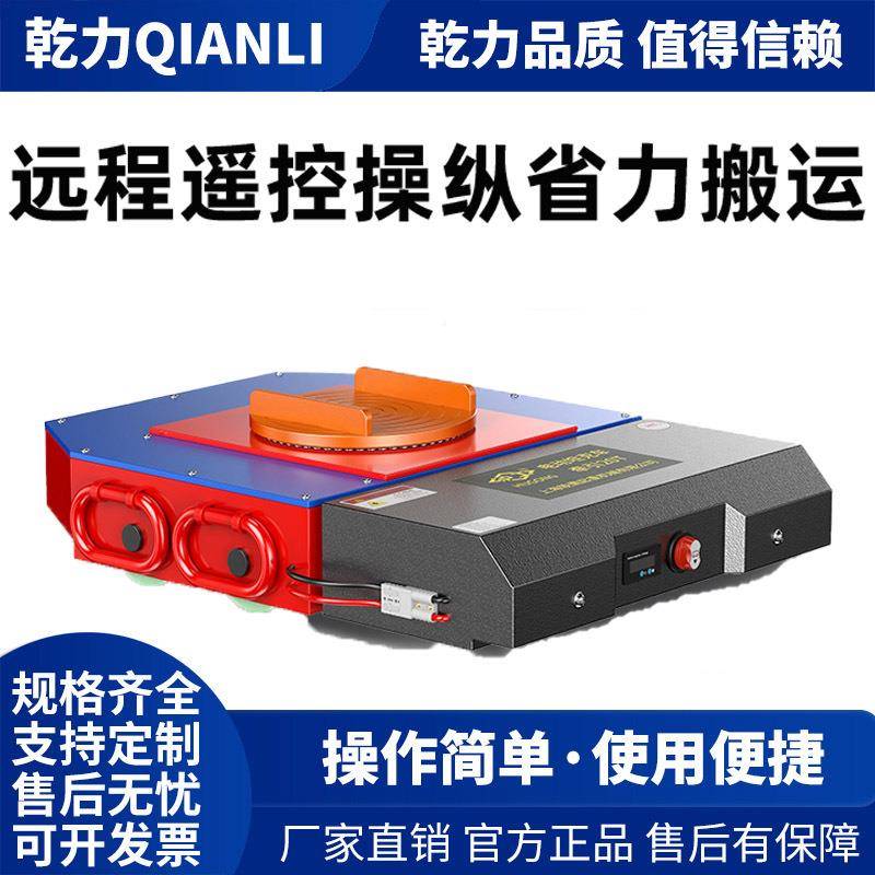 地牛电动搬运小坦克20吨遥控移位器万向重型电动搬运坦克车